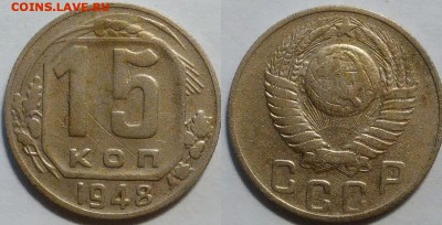 15 копеек 1948 окончание 08.11.2016 в 22.00 мск - IMG_20161015_214212
