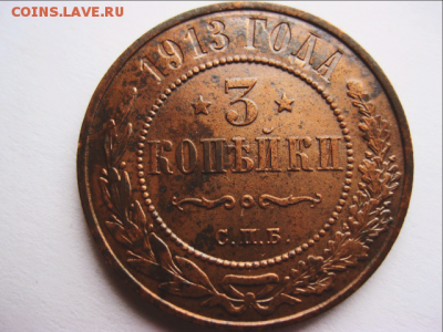 3 копейки 1913 г.Короткий.до 7.11.16 22.00 - 2