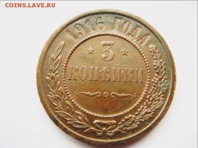 3 копейки 1916 г.Короткий.до 7.11.16 22.00 - 1