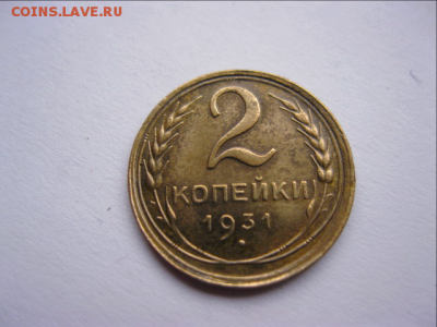 2 копейки 1931 г.Короткий.до 7.11.16 22.00 - 2