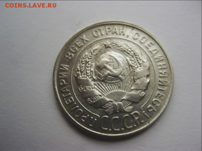20 копеек 1930 г.Короткий.до 7.11.16 22.00 - 2