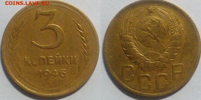 3 копейки 1946 окончание 08.11.2016 в 22.00 мск - IMG_20161024_191158