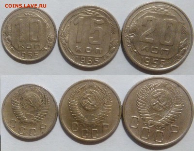 10,15,20 копеек 1955 окончание 08.11.2016 в 22.00 мск - IMG_20161019_164201