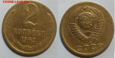 2 копейки 1962 окончание 08.11.2016 в 22.00 мск - IMG_20161015_004051