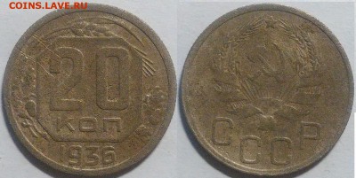 20 копеек 1936 окончание 08.11.2016 в 22.00 мск - IMG_20161024_191709