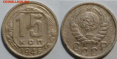 15 копеек 1946 окончание 08.11.2016 в 22.00 мск - IMG_20161015_214227