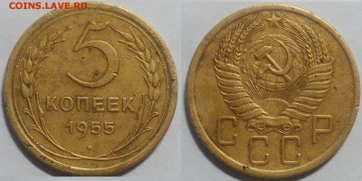 5 копеек 1955 окончание 08.11.2016 в 22.00 мск - IMG_20161024_191615
