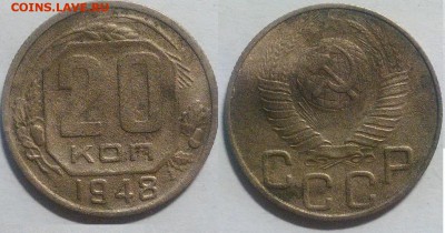 20 копеек 1948 окончание 08.11.2016 в 22.00 мск - IMG_20161024_191634