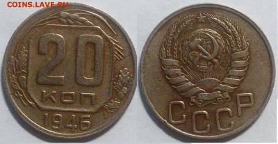 20 копеек 1946 окончание 08.11.2016 в 22.00 мск - IMG_20161024_191653