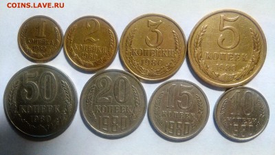 НАБОР МОНЕТ 1980 ГОДА- 1,2,3,5,10,15,20,50 КОПЕЕК - IMG_20161015_191731