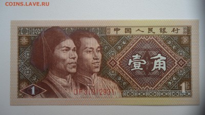 КИТАЙ 1 ДЖАО 1980 ДО 12.11 22:00 МСК - DSC03065.JPG