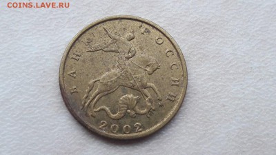 10 копеек 2002 года М Помогите Шт. определить. - 4