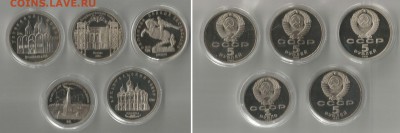 PROOF СССР: 5 руб 4 шт, 1 руб 1 шт до 12.11 21:00 - auc-17-ussr-proof-2200