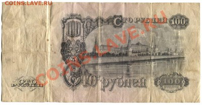 100р. 1947 ранняя - ат 079