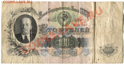 100р. 1947 ранняя - ат 078