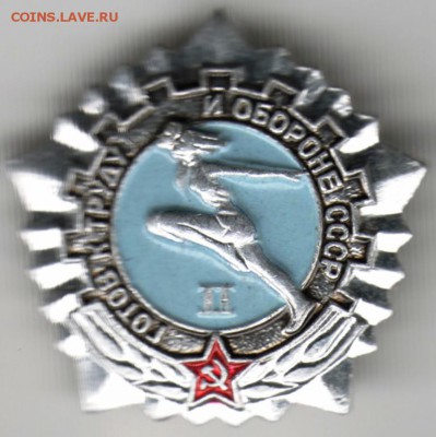 Знак. ГТО СССР II до 12.11.16 г. в 23.00 - Scan-161104-0026