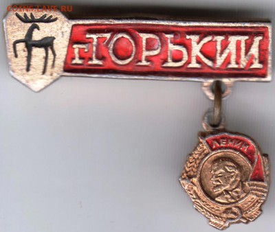 Знак. г. Горький до 12.11.16 г. в 23.00 - Scan-161104-0027