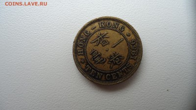 ГОНКОНГ 10 ЦЕНТОВ 1956  ДО 12.11 22:00 МСК - DSC03165.JPG