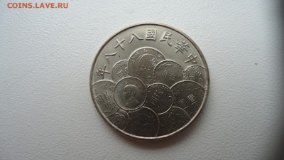 ТАЙВАНЬ  10 ЮАНЕЙ 1999 50 ЛЕТ ЮАНЮ ДО 12.11 22:00 МСК - DSC03172.JPG