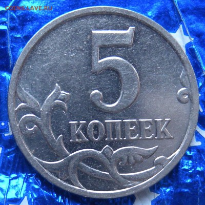 1 коп. 1997г с-п. 1998г с-п. и м. 2003г с-п. 5коп м 07 и 08 - DSCN1905.JPG