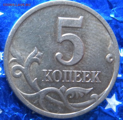 1 коп. 1997г с-п. 1998г с-п. и м. 2003г с-п. 5коп м 07 и 08 - DSCN1900.JPG
