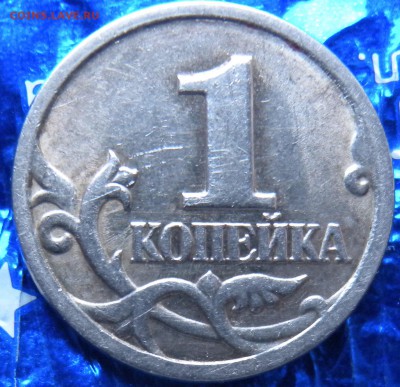 1 коп. 1997г с-п. 1998г с-п. и м. 2003г с-п. 5коп м 07 и 08 - DSCN1893.JPG