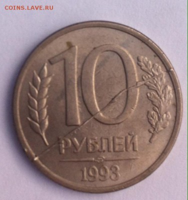 10р 1993г спмд полный раскол+разворот 210гр - image