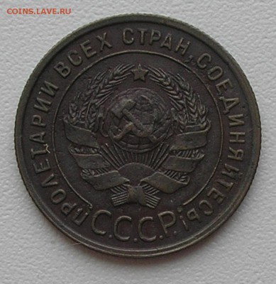 1 копейка 1924 года - оценка - PB060014.JPG