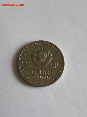 1 рубль 100 лет со Дня Рождения Ленина,до 10.11, 22-00 - VA0vYYFrwqg