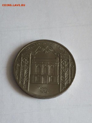5 рублей ГосБанк СССР, до 10.11, 22-00 - hMwo6r9L4HY