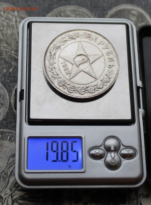 Рубль 1922 год.Короткий - IMG_4407.JPG