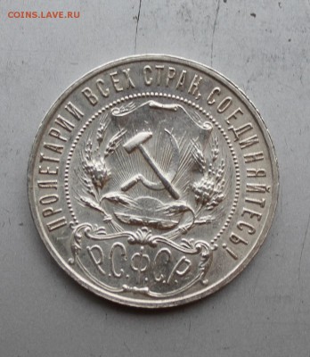 Рубль 1922 год.Короткий - IMG_4387.JPG