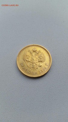 10 РУБЛЕЙ 1899 А.Г. - thwlINUBnFo