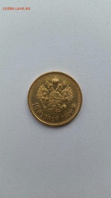 10 РУБЛЕЙ 1899 А.Г. - yC17w-T8CbU