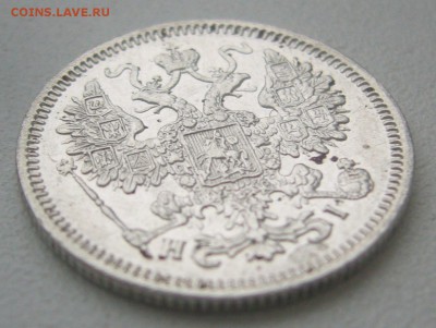 15 КОПЕЕК 1867 г. до 09.11-22.00.00 - P1360143.JPG
