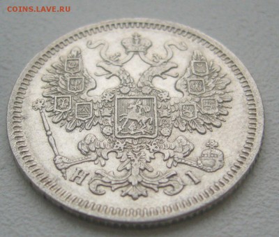 15 КОПЕЕК 1870 г. до 09.11-22.00.00 - P1360148.JPG