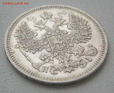 15 КОПЕЕК 1870 г. до 09.11-22.00.00 - P1360149.JPG