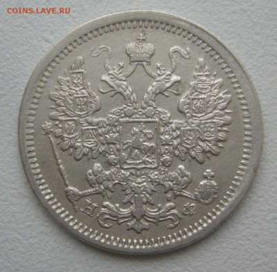 15 КОПЕЕК 1879 г. до 09.11-22.00.00 - P1360153.JPG