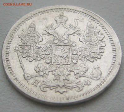 15 КОПЕЕК 1879 г. до 09.11-22.00.00 - P1360154.JPG
