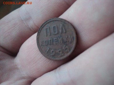 Пол копейки 1925 года   окончание 09.11.16   23-00 мск - DSC02481.JPG