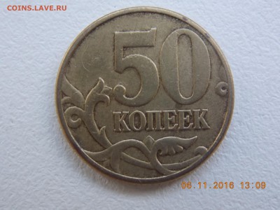 50 Копеек 2002 разновидности - DSCN7090.JPG