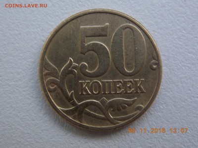 50 Копеек 2002 разновидности - DSCN7087.JPG
