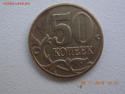 50 Копеек 2002 разновидности - DSCN7085.JPG