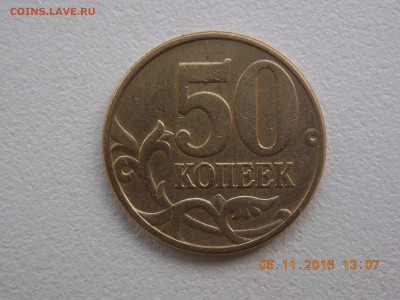 50 Копеек 2002 разновидности - DSCN7083.JPG