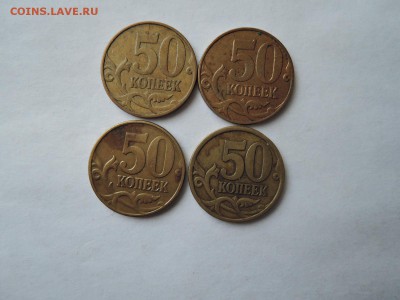 50 коп редкая и нечастые 2003 2005 2007 до 08.11.16  22-00 - DSCN4095.JPG