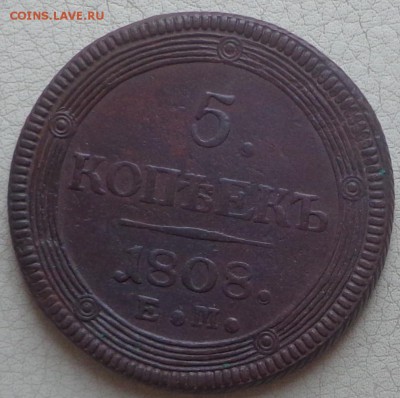 Кольцевик 1808г. ЕМ - DSC00537.JPG