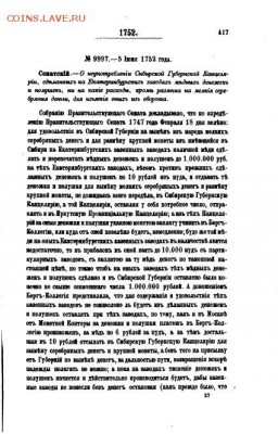 Не "Новая хронология" но ... подтверждение? - sbornik_ukazov_po_monetnomu_i_medal_428_1