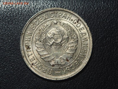 10 копеек 1934 Штемпельный блеск. до 09.11.2016 в 22.00 - PB065507_thumb