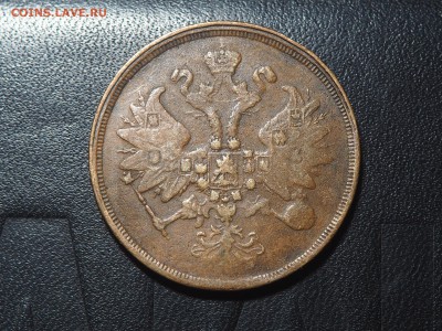 2 копейки 1865. до 09.11.2016 в 22.00 - PB065520_thumb