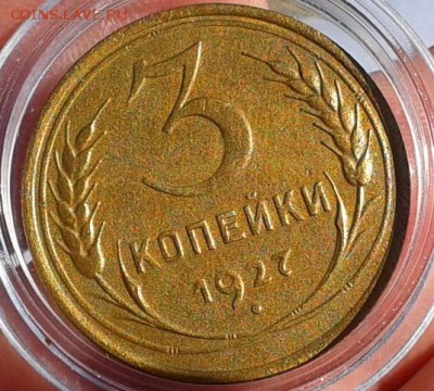 3 копейки 1927г красавица до 07.11.16 - Фото-0344